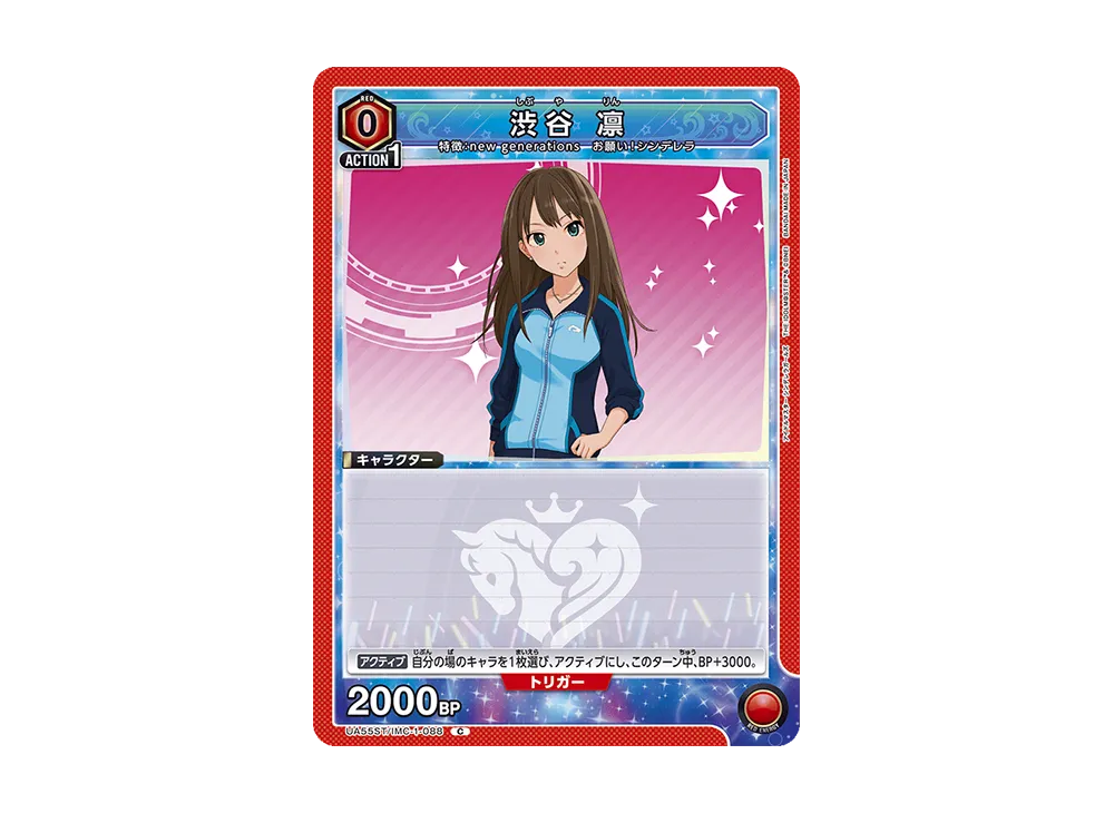 渋谷 凛 C [UA55ST/IMC-1-088](スタートデッキ「アイドルマスター シンデレラガールズ」)