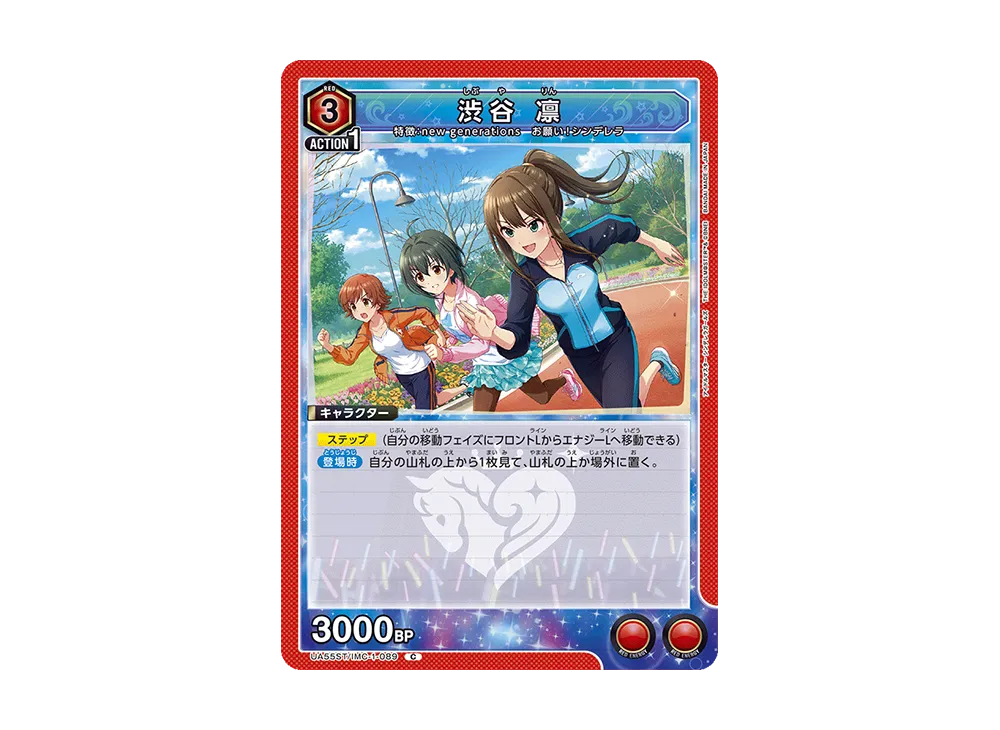 渋谷 凛 C [UA55ST/IMC-1-089](スタートデッキ「アイドルマスター シンデレラガールズ」)