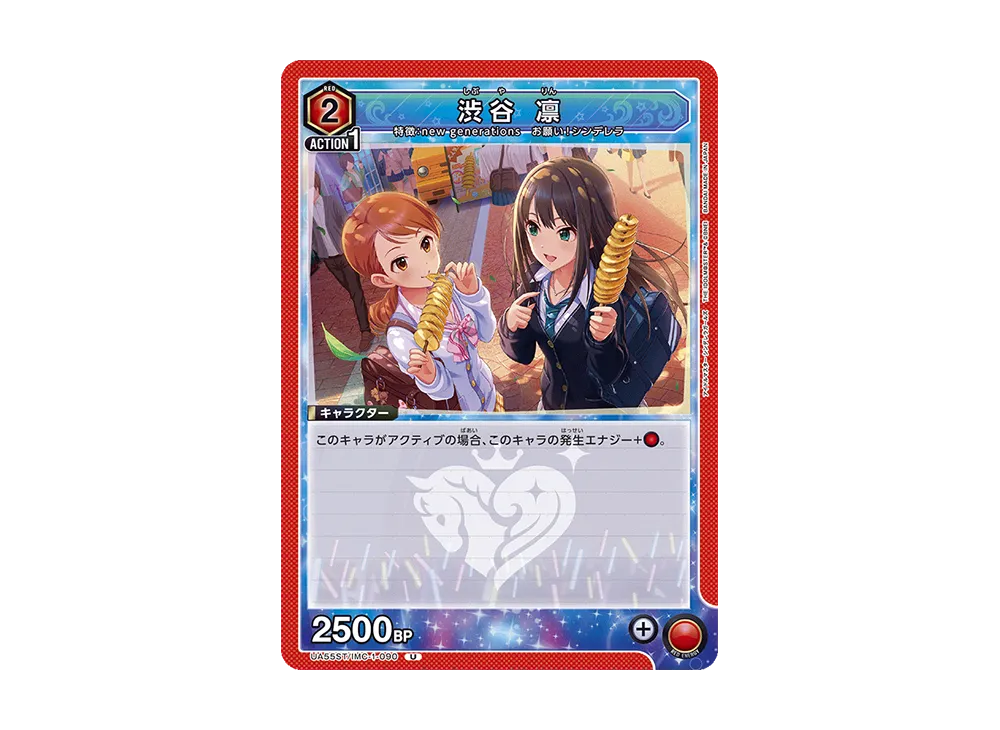渋谷 凛 U [UA55ST/IMC-1-090](スタートデッキ「アイドルマスター シンデレラガールズ」)