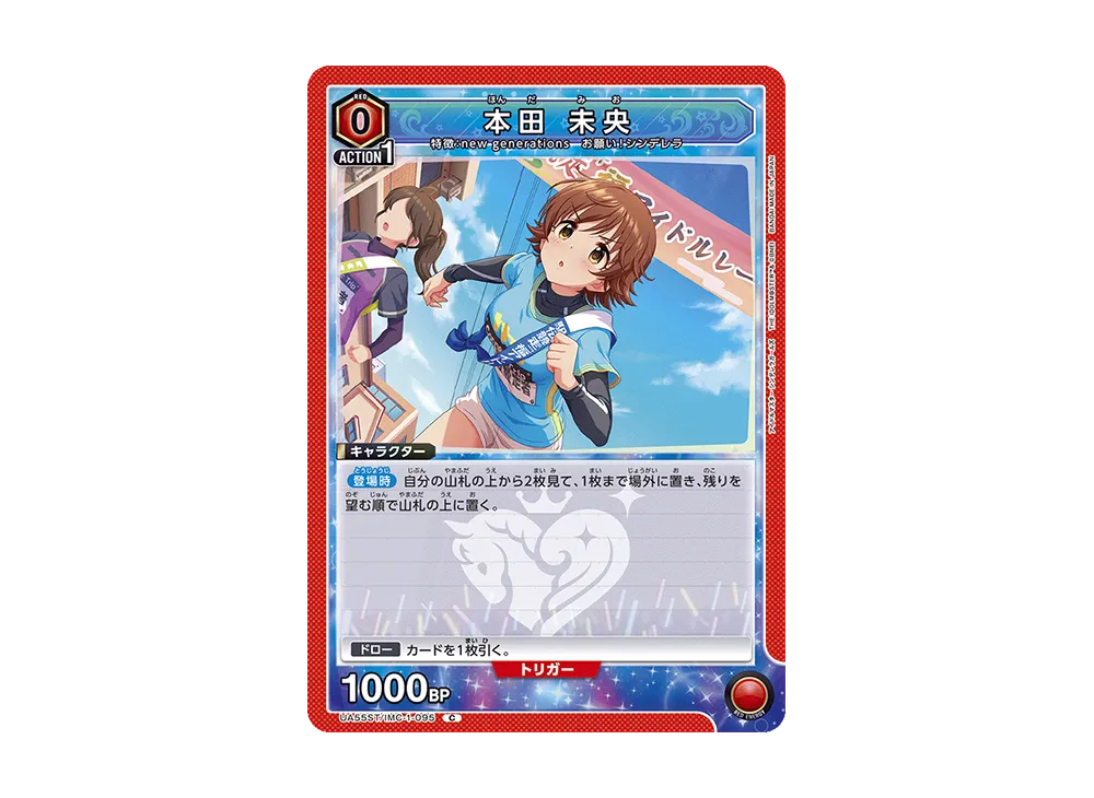 本田 未央 C [UA55ST/IMC-1-095](スタートデッキ「アイドルマスター シンデレラガールズ」)