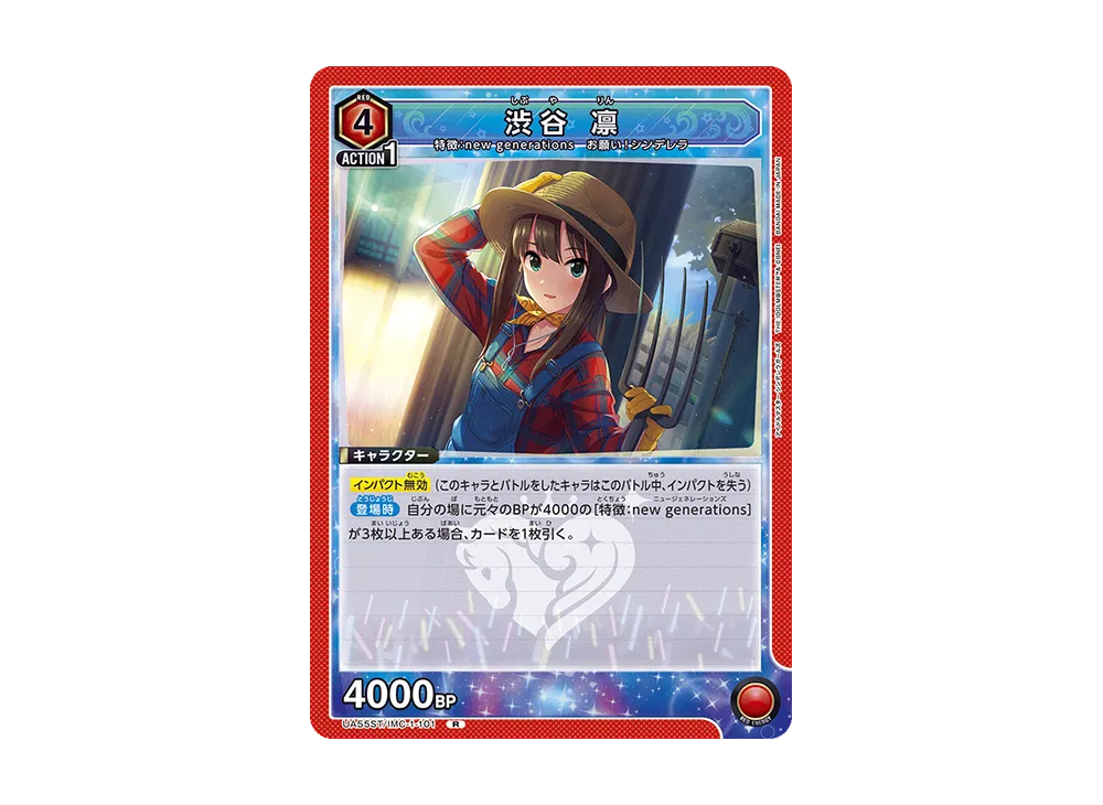 渋谷 凛 R [UA55ST/IMC-1-101](スタートデッキ「アイドルマスター シンデレラガールズ」)