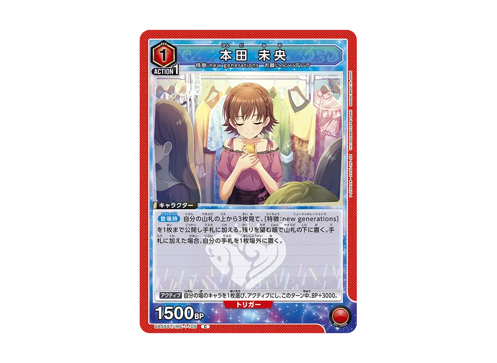 本田 未央 C [UA55ST/IMC-1-105](スタートデッキ「アイドルマスター シンデレラガールズ」)