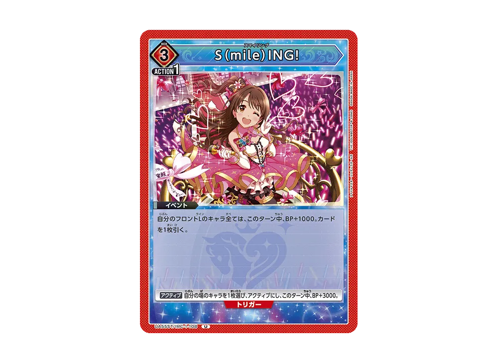 S(mile)ING! U [UA55ST/IMC-1-108](スタートデッキ「アイドルマスター シンデレラガールズ」)