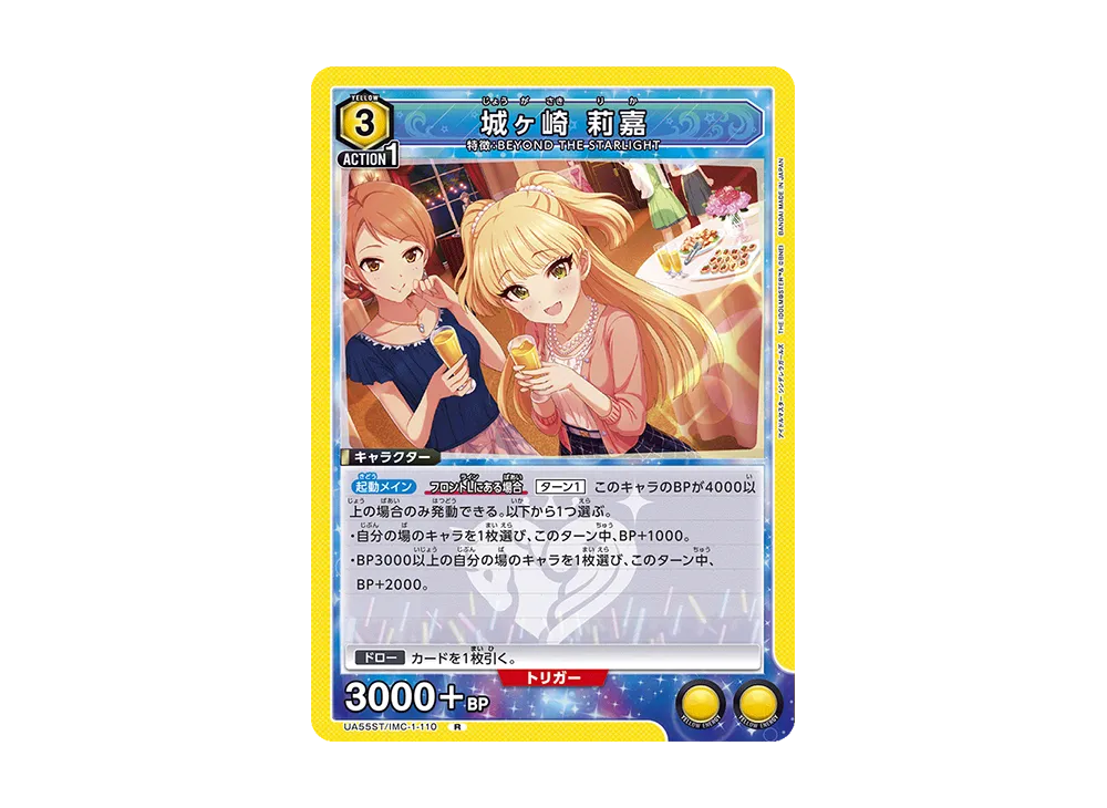 城ヶ崎 莉嘉 R [UA55ST/IMC-1-110](スタートデッキ「アイドルマスター シンデレラガールズ」)