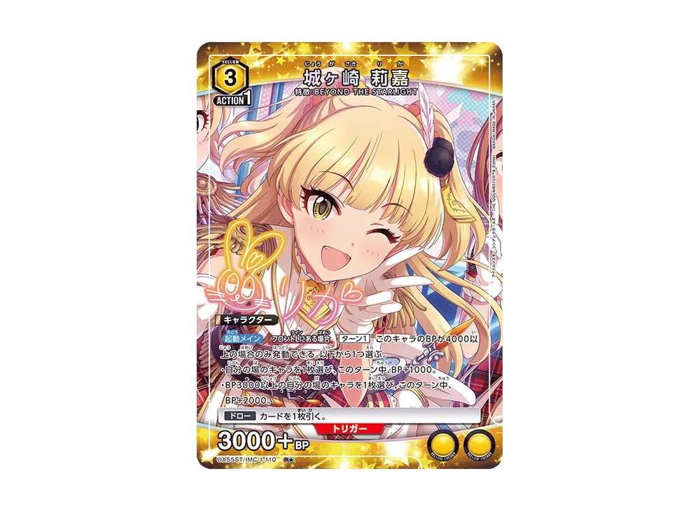 城ヶ崎 莉嘉 R★ [UA55ST/IMC-1-110](スタートデッキ「アイドルマスター シンデレラガールズ」)