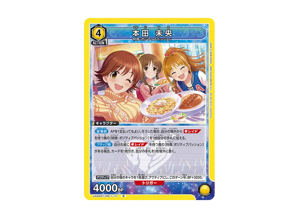 本田 未央 R [UA55ST/IMC-1-111](スタートデッキ「アイドルマスター シンデレラガールズ」)