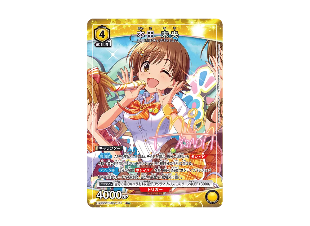 本田 未央 R★ [UA55ST/IMC-1-111](スタートデッキ「アイドルマスター シンデレラガールズ」)