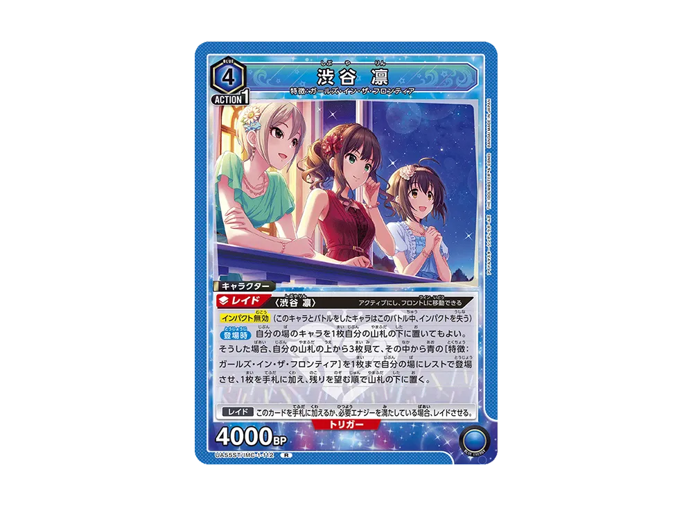 渋谷 凛 R [UA55ST/IMC-1-112](スタートデッキ「アイドルマスター シンデレラガールズ」)