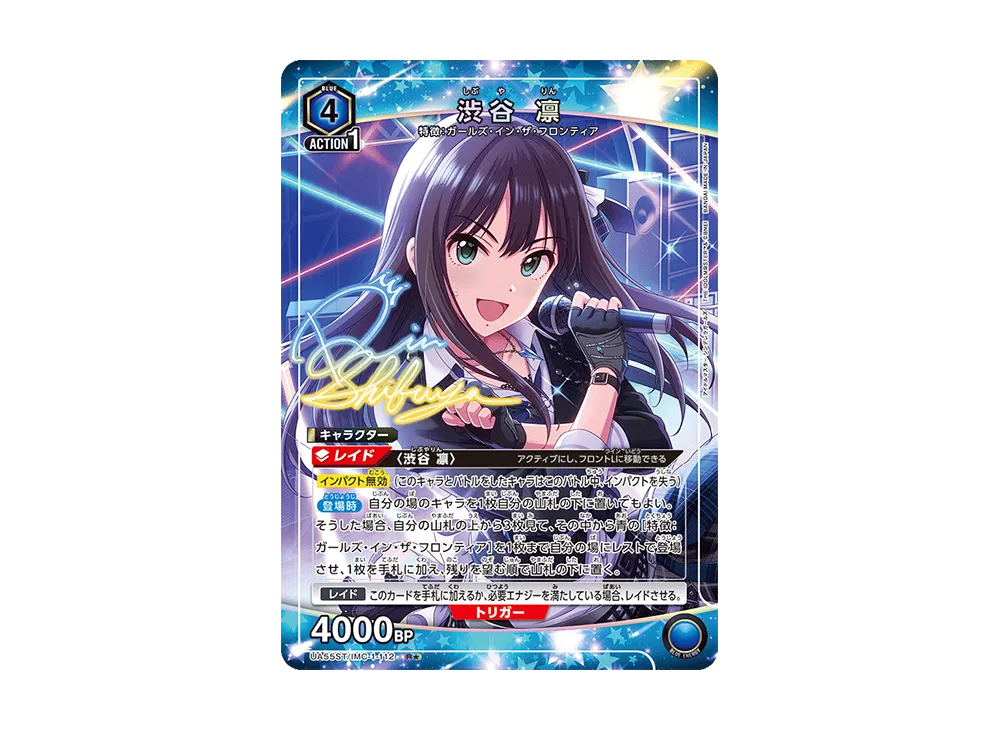 渋谷 凛 R★ [UA55ST/IMC-1-112](スタートデッキ「アイドルマスター シンデレラガールズ」)