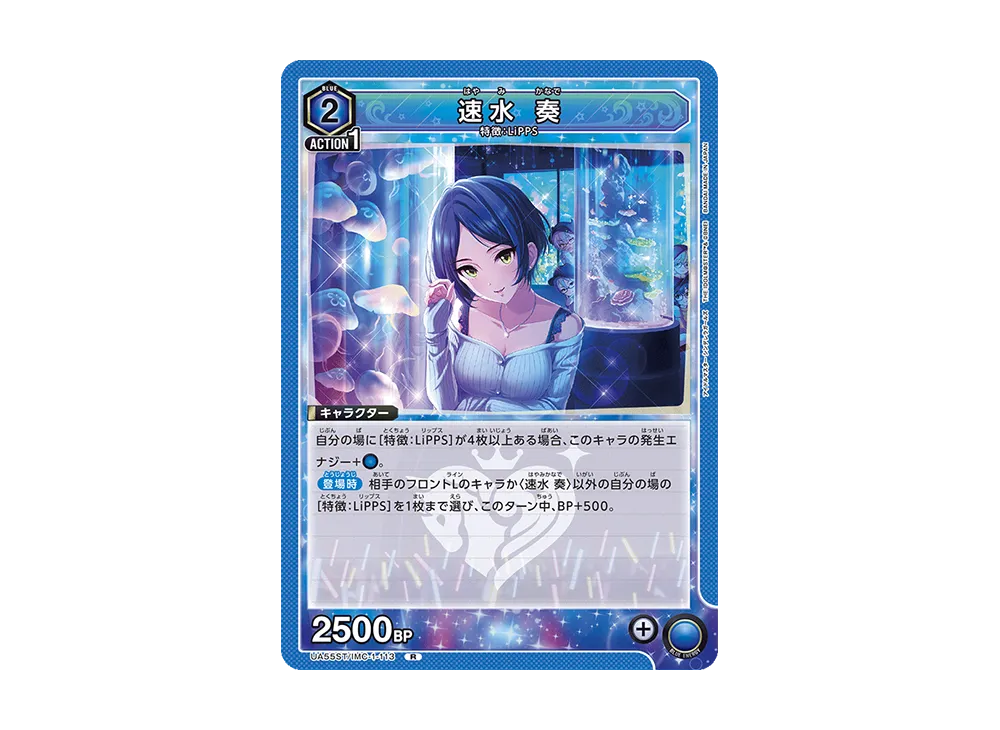 速水 奏 R [UA55ST/IMC-1-113](スタートデッキ「アイドルマスター シンデレラガールズ」)