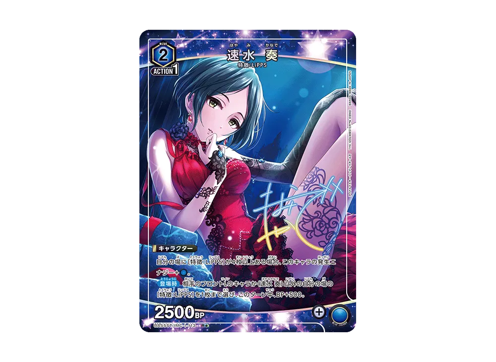 速水 奏 R★ [UA55ST/IMC-1-113](スタートデッキ「アイドルマスター シンデレラガールズ」)