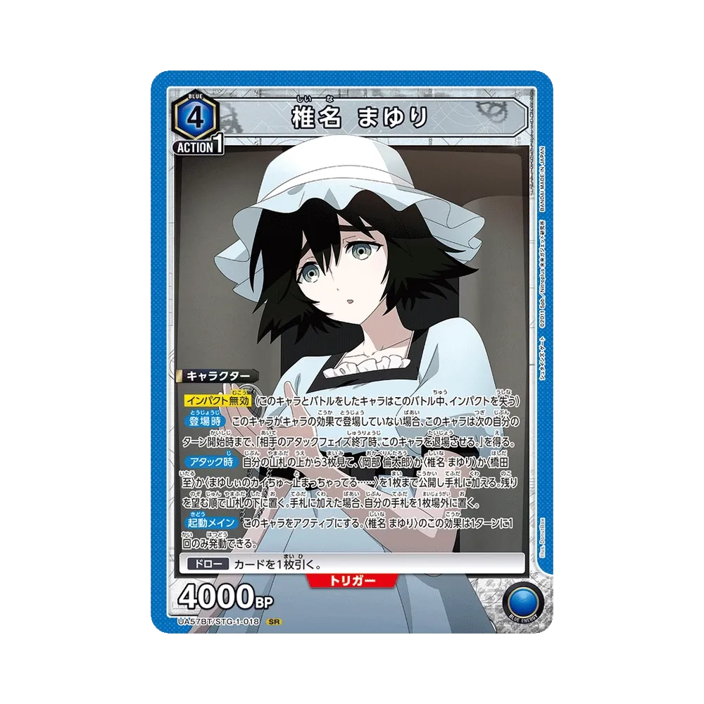 椎名 まゆり SR [UA57BT/STG-1-018](ブースターパック「シュタインズ・ゲート」)