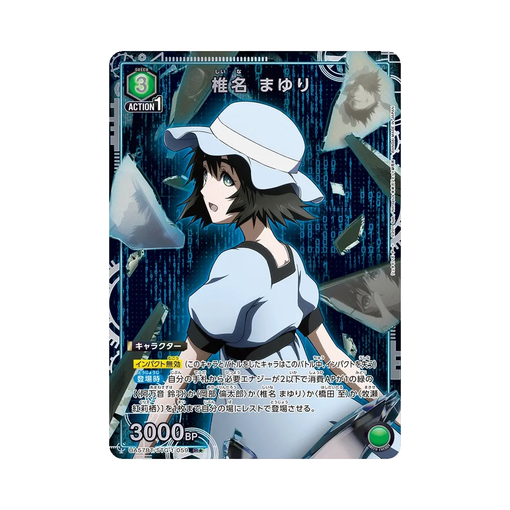 椎名 まゆり R★ [UA57BT/STG-1-059](ブースターパック「シュタインズ・ゲート」)
