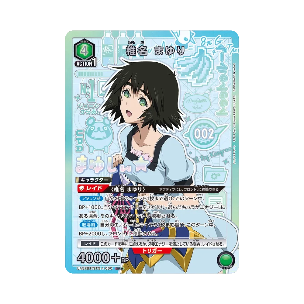 椎名 まゆり SR★