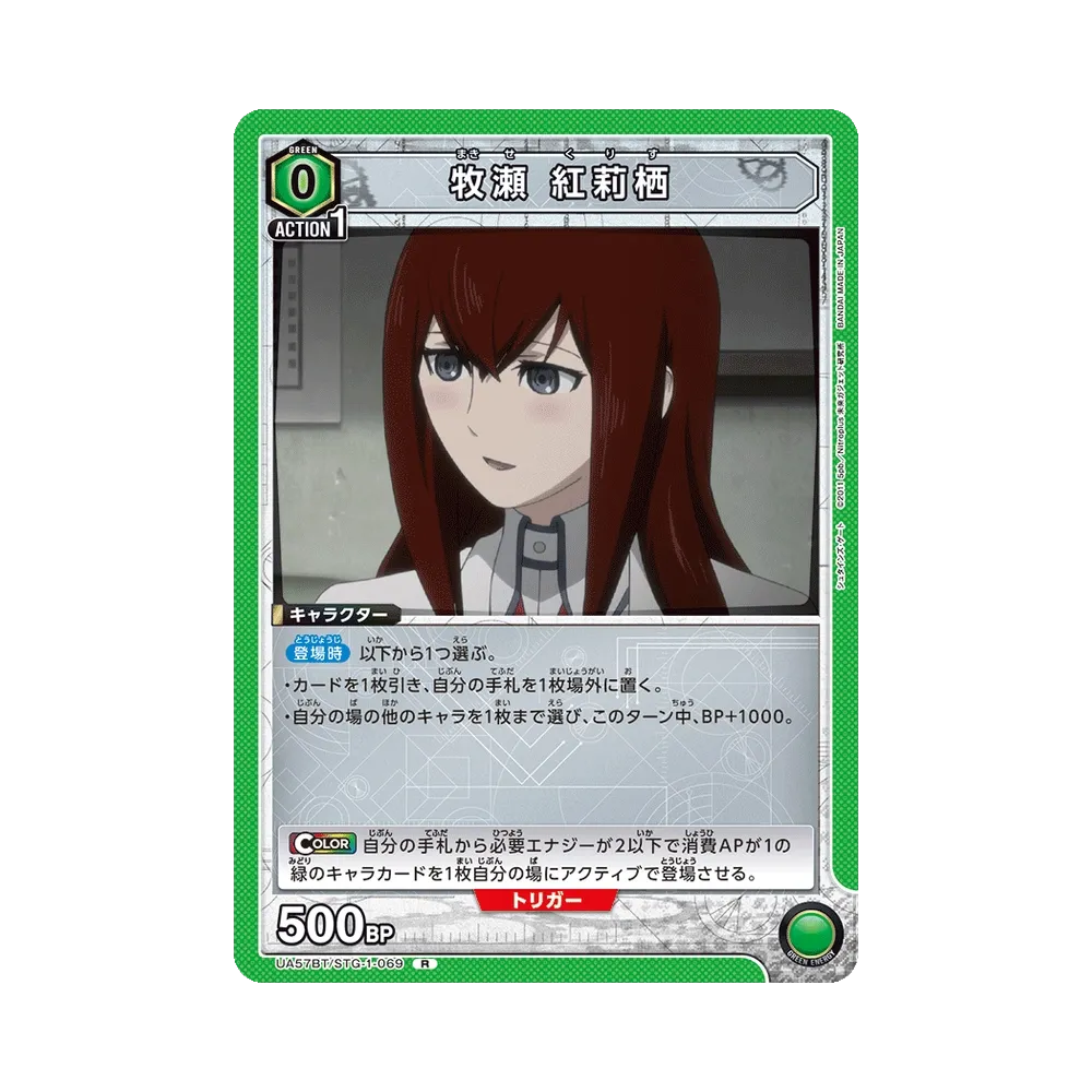 牧瀬 紅莉栖 R [UA57BT/STG-1-069](ブースターパック「シュタインズ・ゲート」)