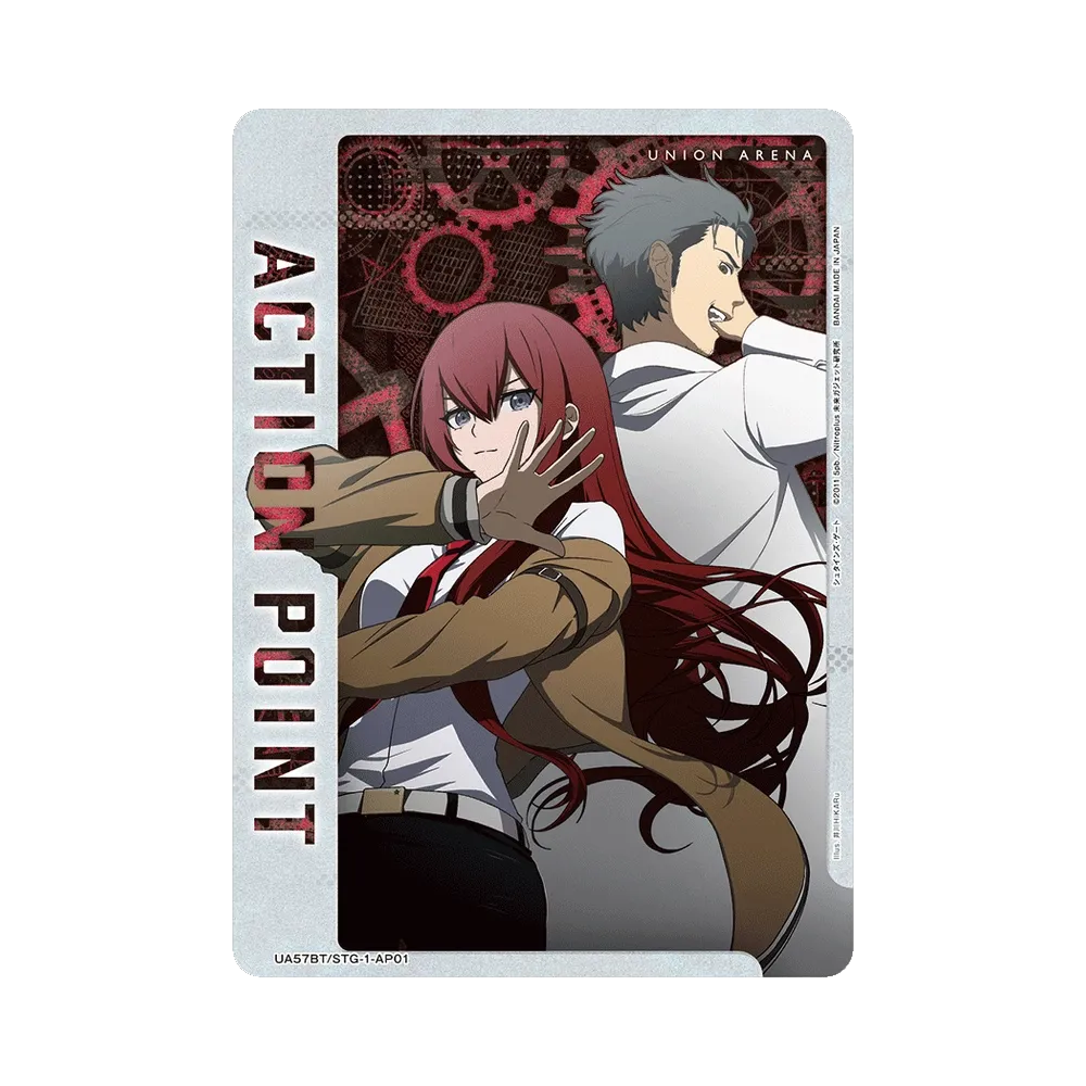アクションポイントカード (牧瀬 紅莉栖&岡部 倫太郎)