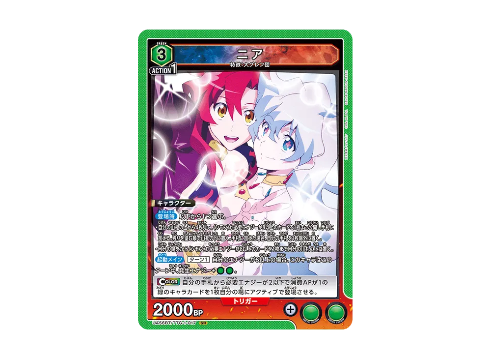 ニア SR [UA56BT/TTG-1-017](ブースターパック「天元突破グレンラガン」)