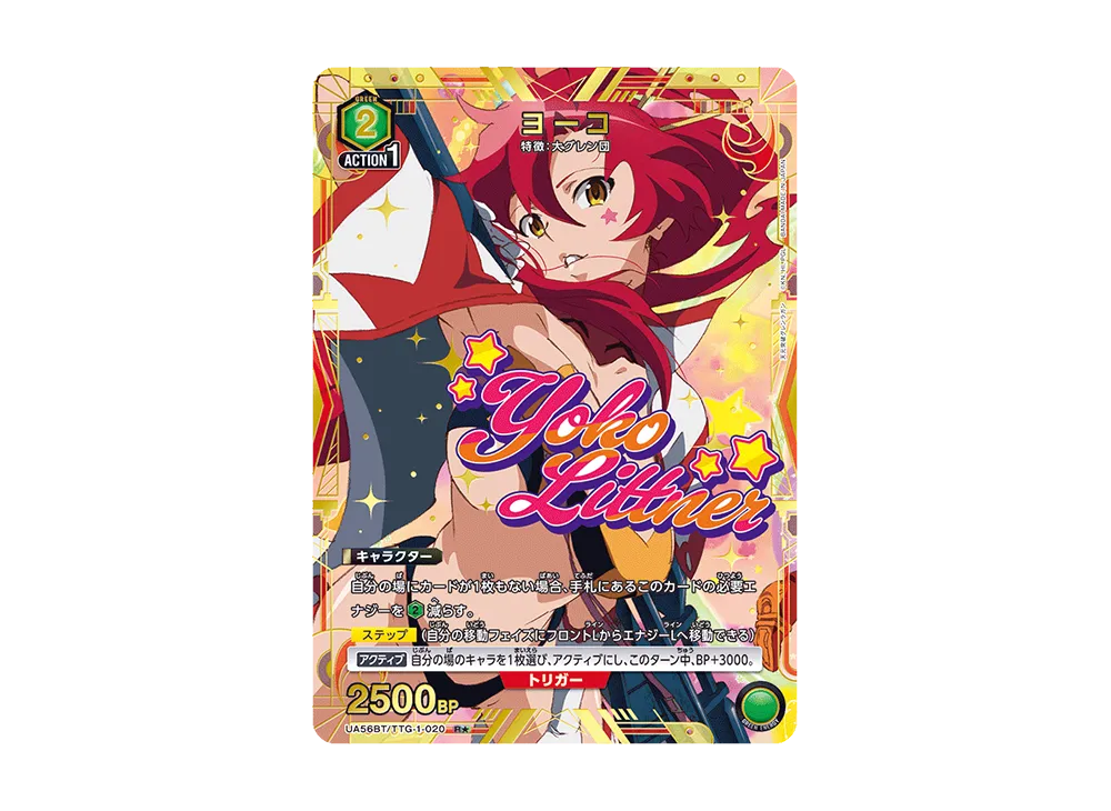 ヨーコ R★ [UA56BT/TTG-1-020](ブースターパック「天元突破グレンラガン」)