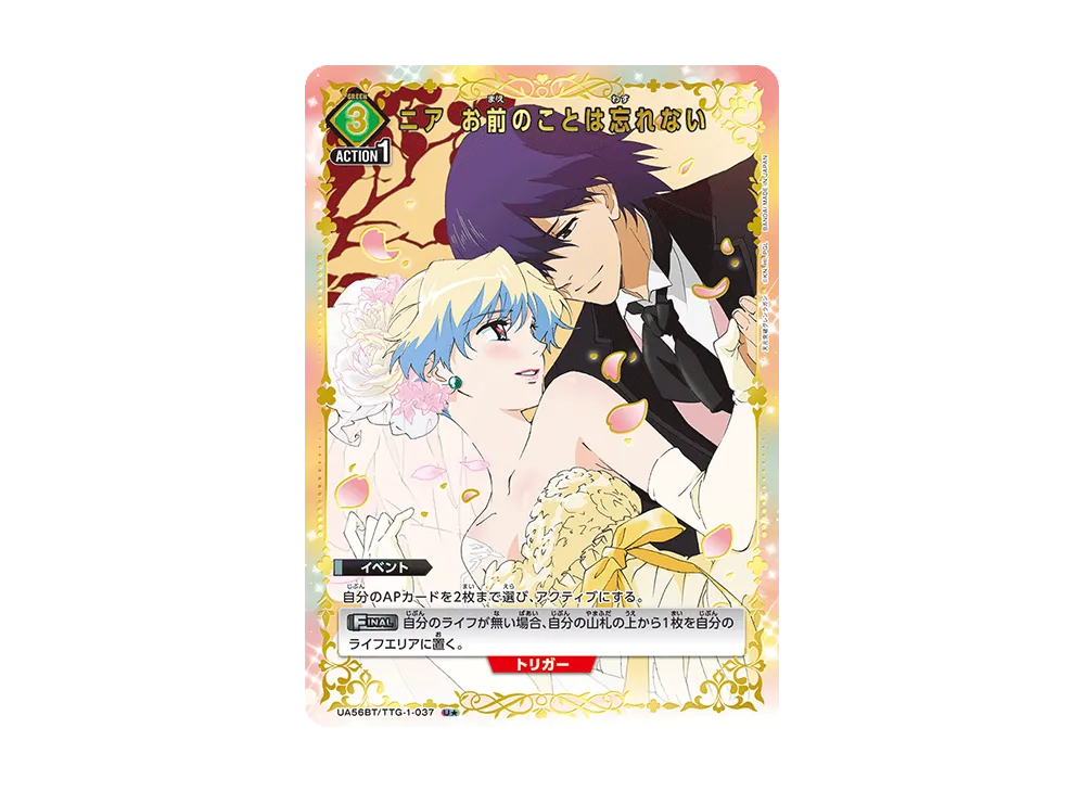 ニア お前のことは忘れない U★