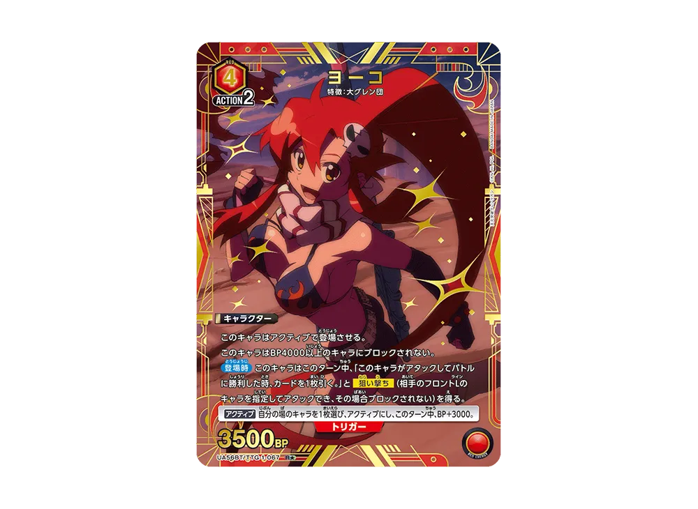 ヨーコ R★ [UA56BT/TTG-1-067](ブースターパック「天元突破グレンラガン」)