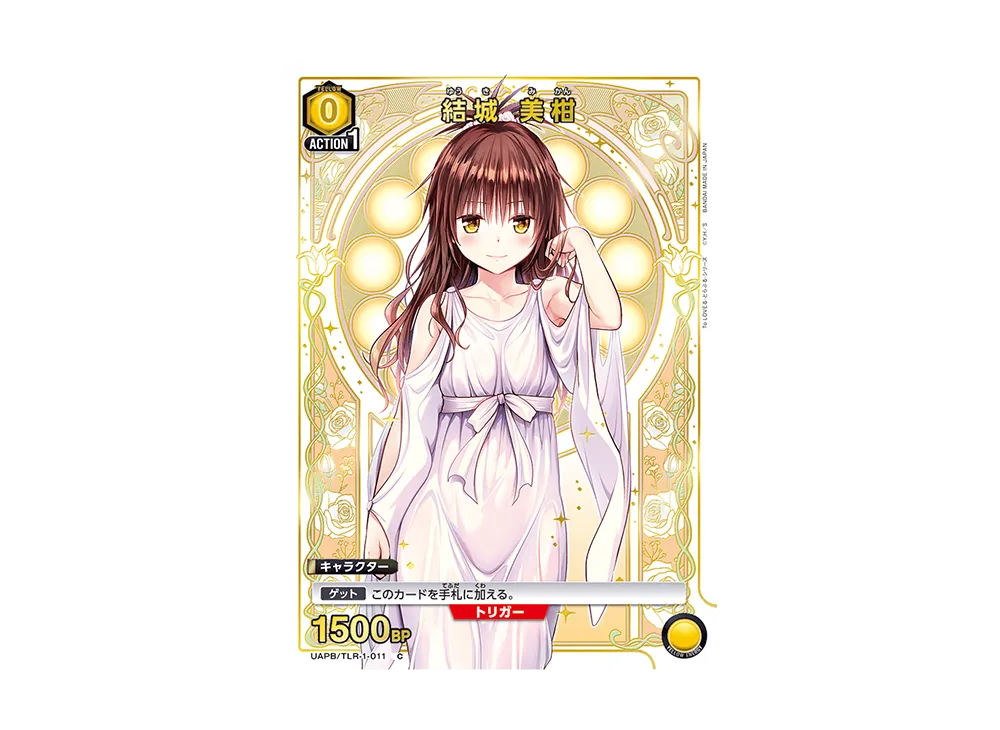 結城 美柑 C [UAPB/TLR-1-011](プロモーションカード「9ポケットバインダーセット To LOVEる-とらぶる-シリーズ」)