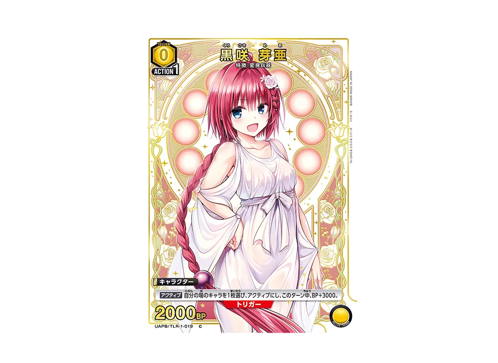 黒咲 芽亜 C [UAPB/TLR-1-019](プロモーションカード「9ポケットバインダーセット To LOVEる-とらぶる-シリーズ」)
