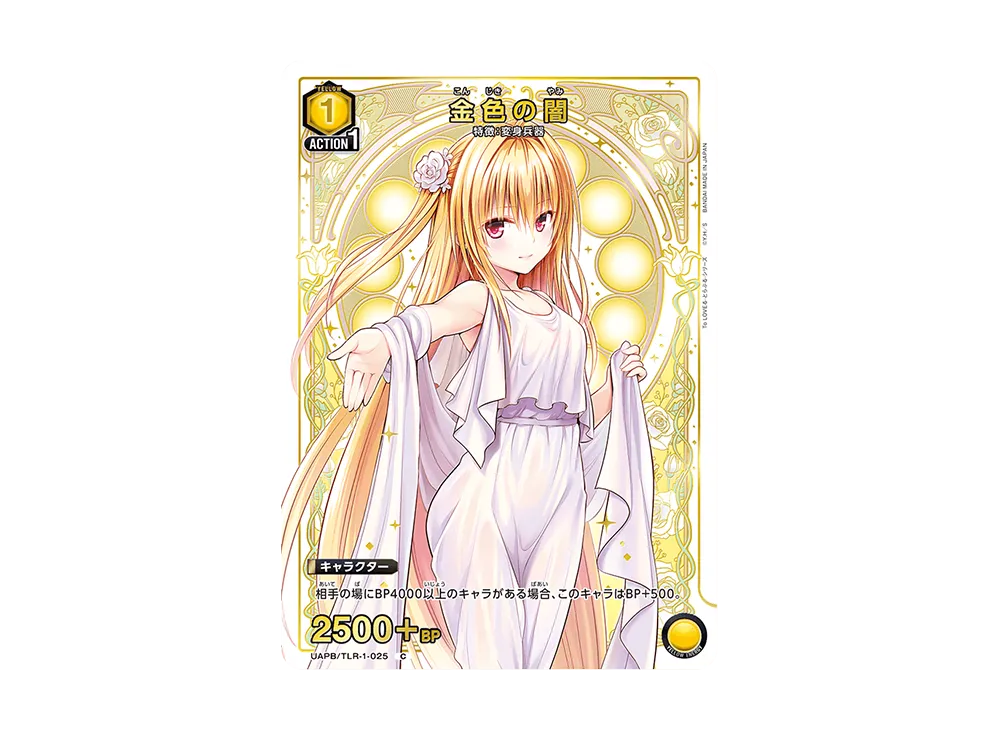 金色の闇 C [UAPB/TLR-1-025](プロモーションカード「9ポケットバインダーセット To LOVEる-とらぶる-シリーズ」)