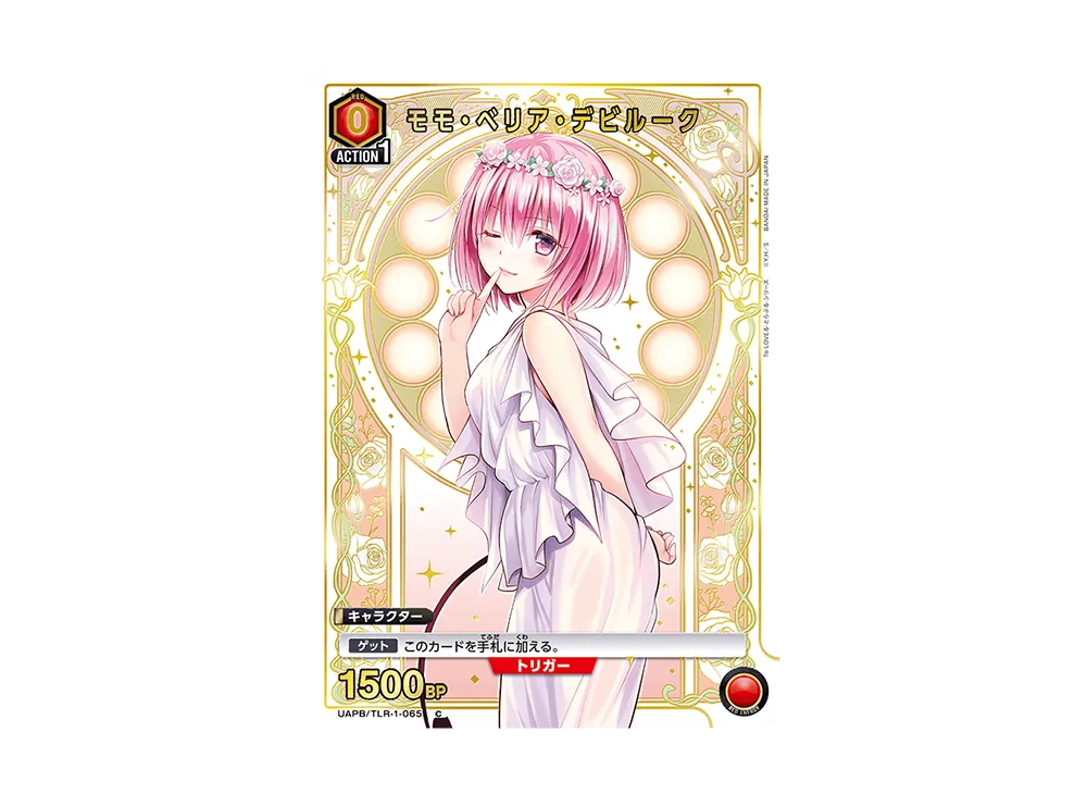 モモ・ベリア・デビルーク C [UAPB/TLR-1-065](プロモーションカード「9ポケットバインダーセット To LOVEる-とらぶる-シリーズ」)