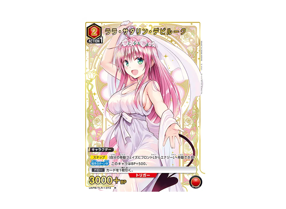 ララ・サタリン・デビルーク R [UAPB/TLR-1-073](プロモーションカード「9ポケットバインダーセット To LOVEる-とらぶる-シリーズ」)