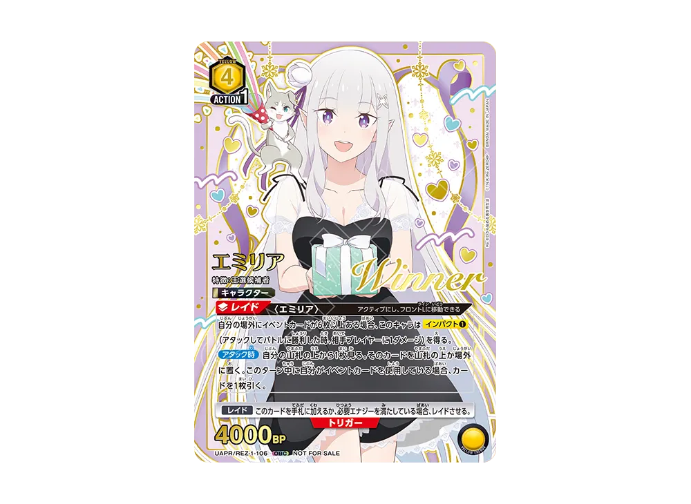 エミリア OBC :優勝記念品 ウィナーVer. [UAPR-REZ-1-106](プロモーションカード「ワンバトルカップ」)