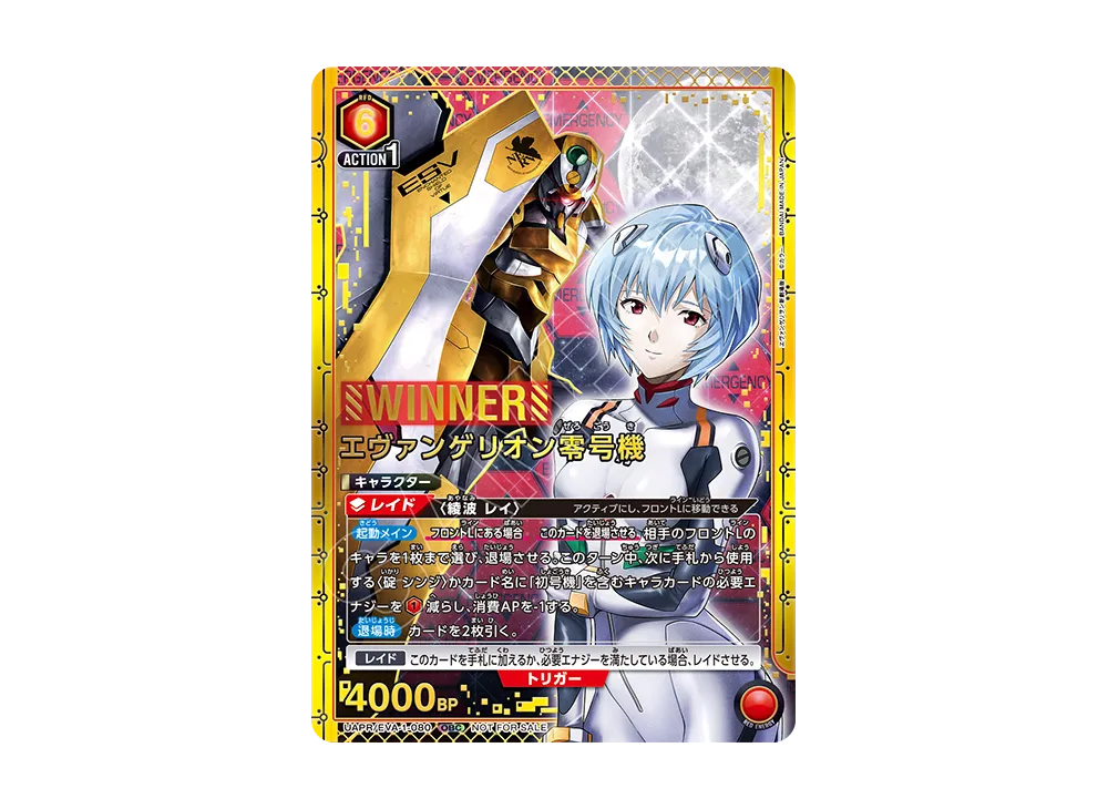 エヴァンゲリオン零号機 OBC :優勝記念品 ウィナーVer. [UAPR-EVA-1-080](プロモーションカード「ワンバトルカップ」)