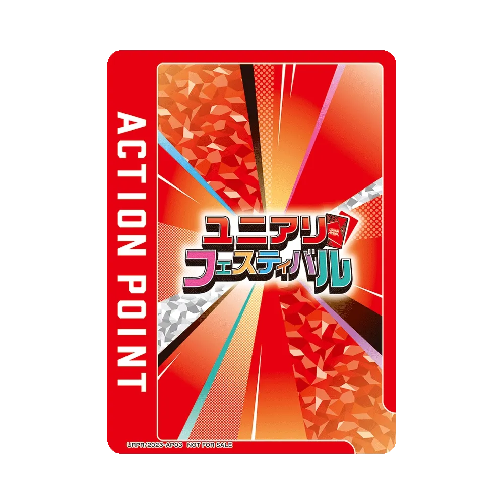 アクションポイントカード (UNION ARENA) :参加記念品 [UAPR/2023-AP03](プロモーションカード「チャンピオンシップ2023 -関東Aエリア予選-」)