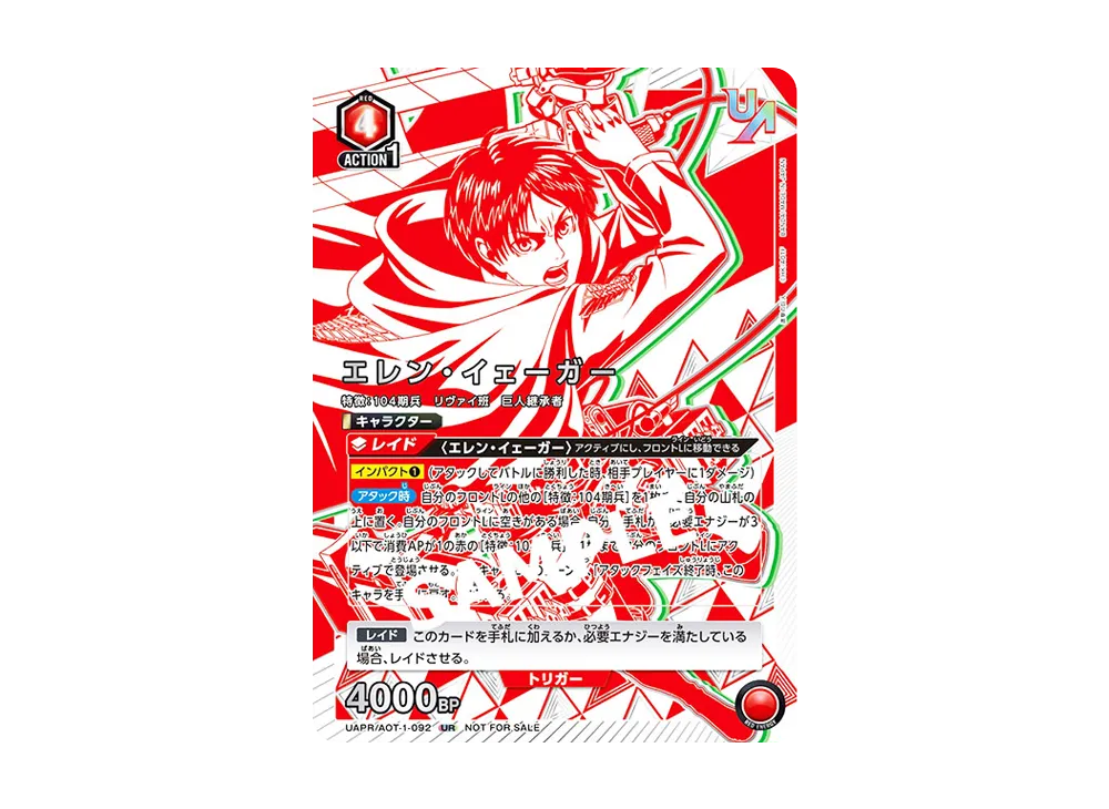 エレン・イェーガー UR [UAPR-AOT-1-092](プロモーションカード「ユニオンレア争奪バトル 8thシーズン」)