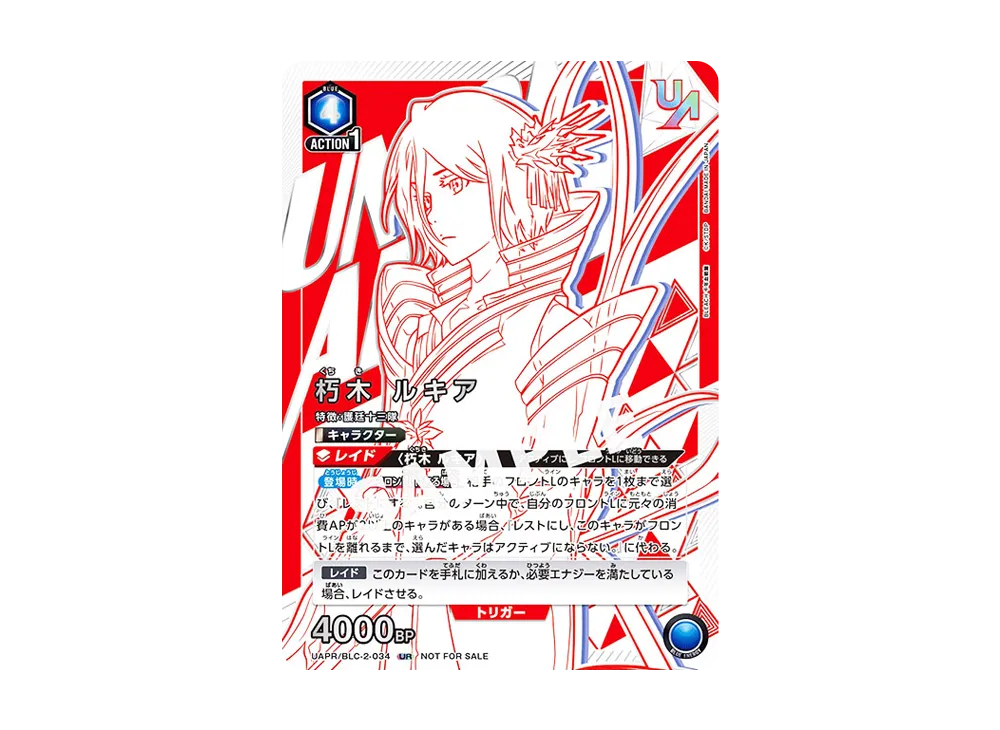 朽木 ルキア UR [UAPR-BLC-2-034](プロモーションカード「ユニオンレア争奪バトル 8thシーズン」)