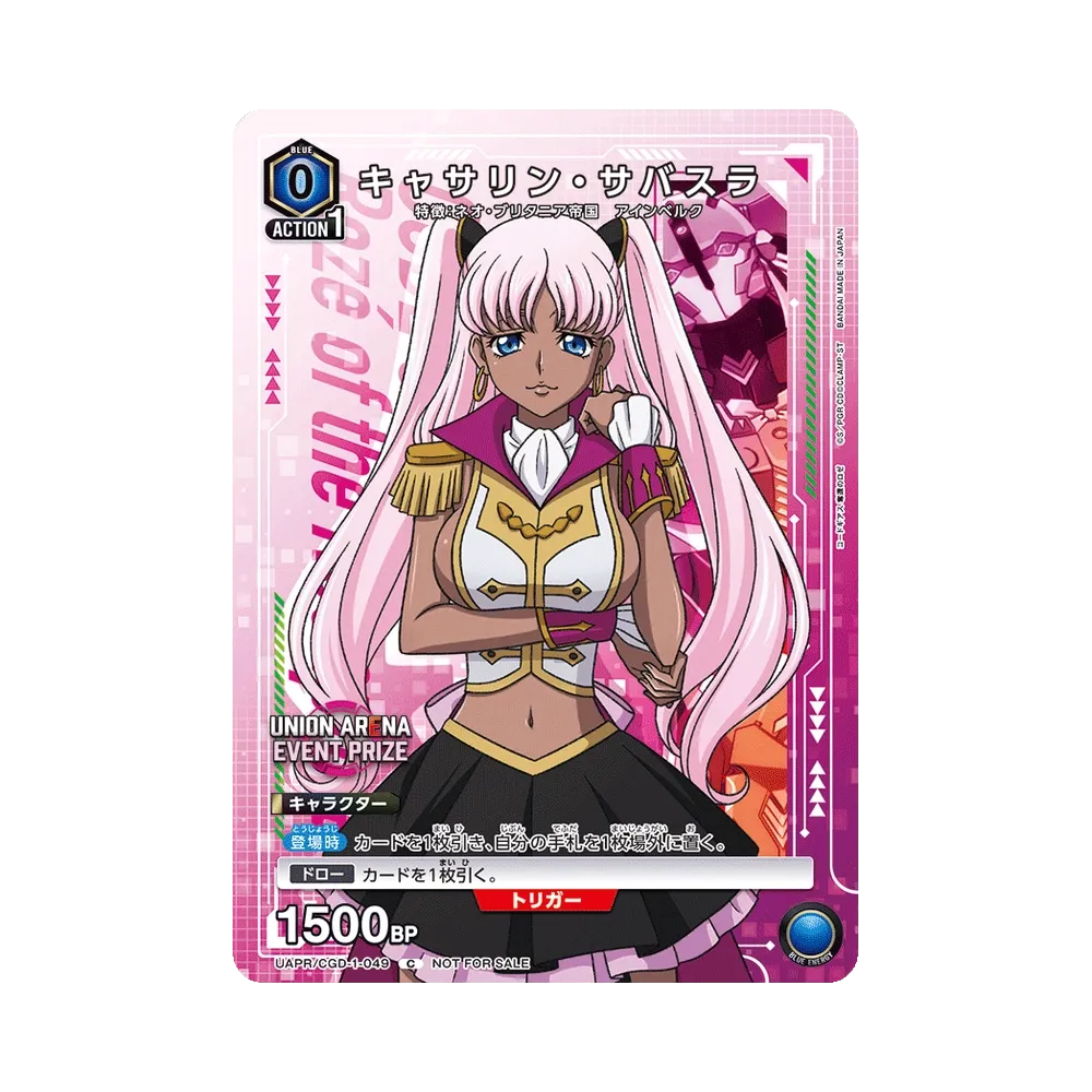 キャサリン・サバスラ C :参加記念品 [UAPR/CGD-1-049](プロモーション
