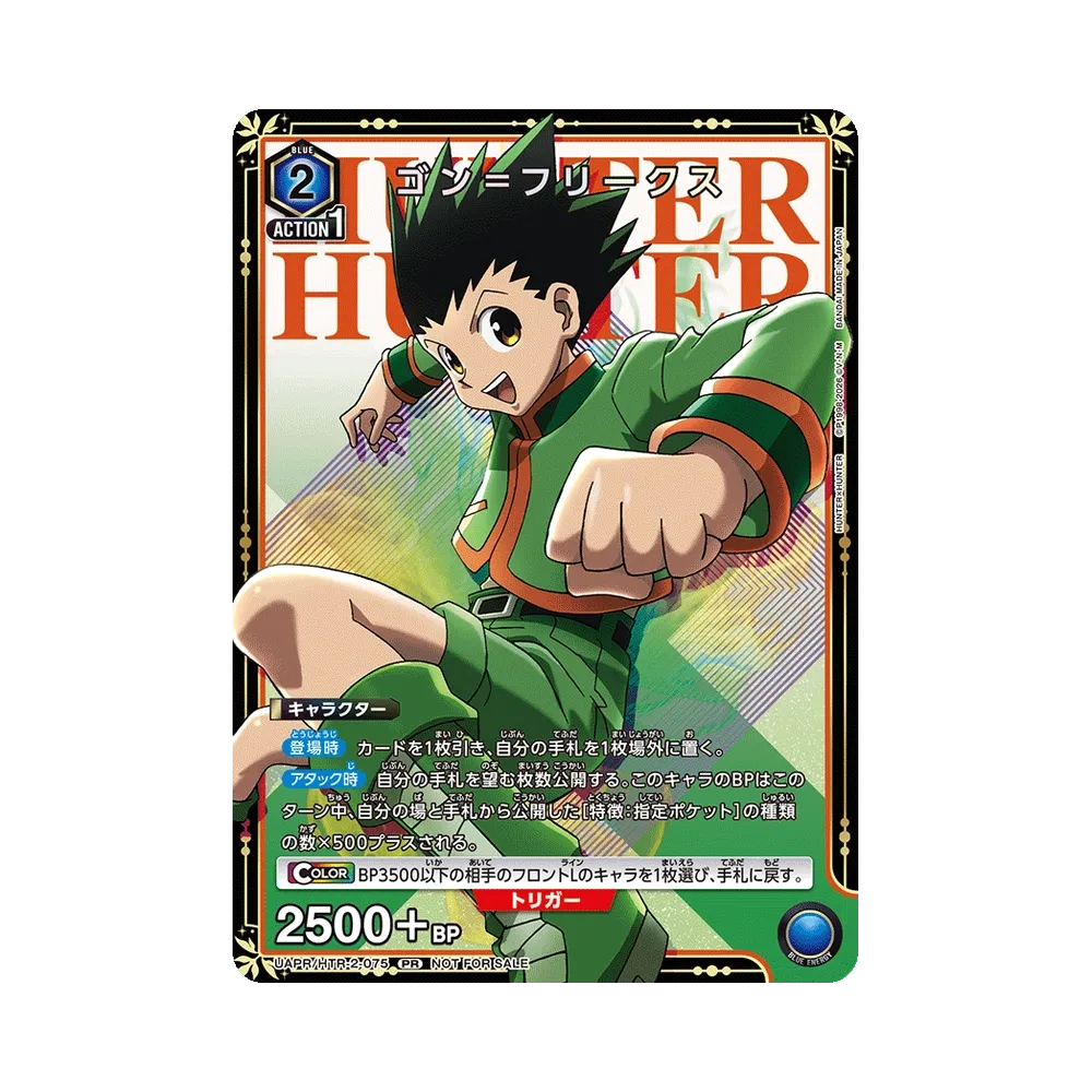 ゴン＝フリークス PR :交換記念品 [UAPR/HTR-2-075](プロモーション