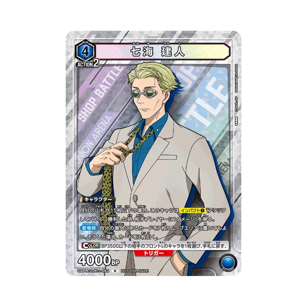 七海 建人 R :優勝記念品 [UAPR/JJK-1-053](プロモーションカード「UNION ARENA -ショップバトル- 2023年4月開催」)