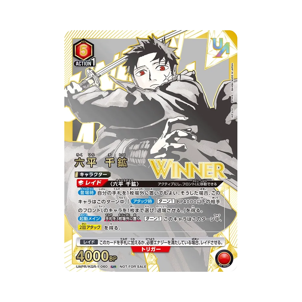 六平 千鉱 UR :優勝記念品 ウィナーVer. [UAPR/KGR-1-060
