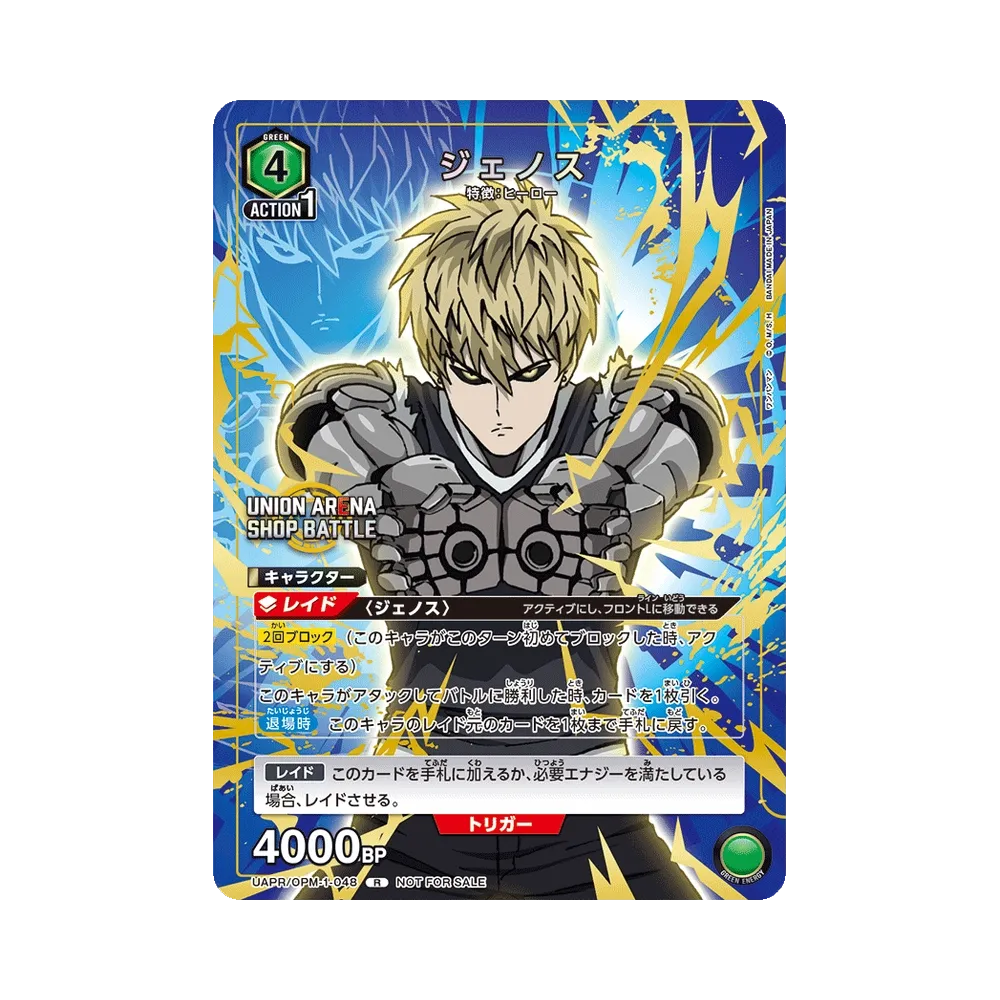 ジェノス R :優勝記念品 [UAPR/OPM-1-048](プロモーションカード「UNION ARENA -ショップバトル- 2025年3月開催」)