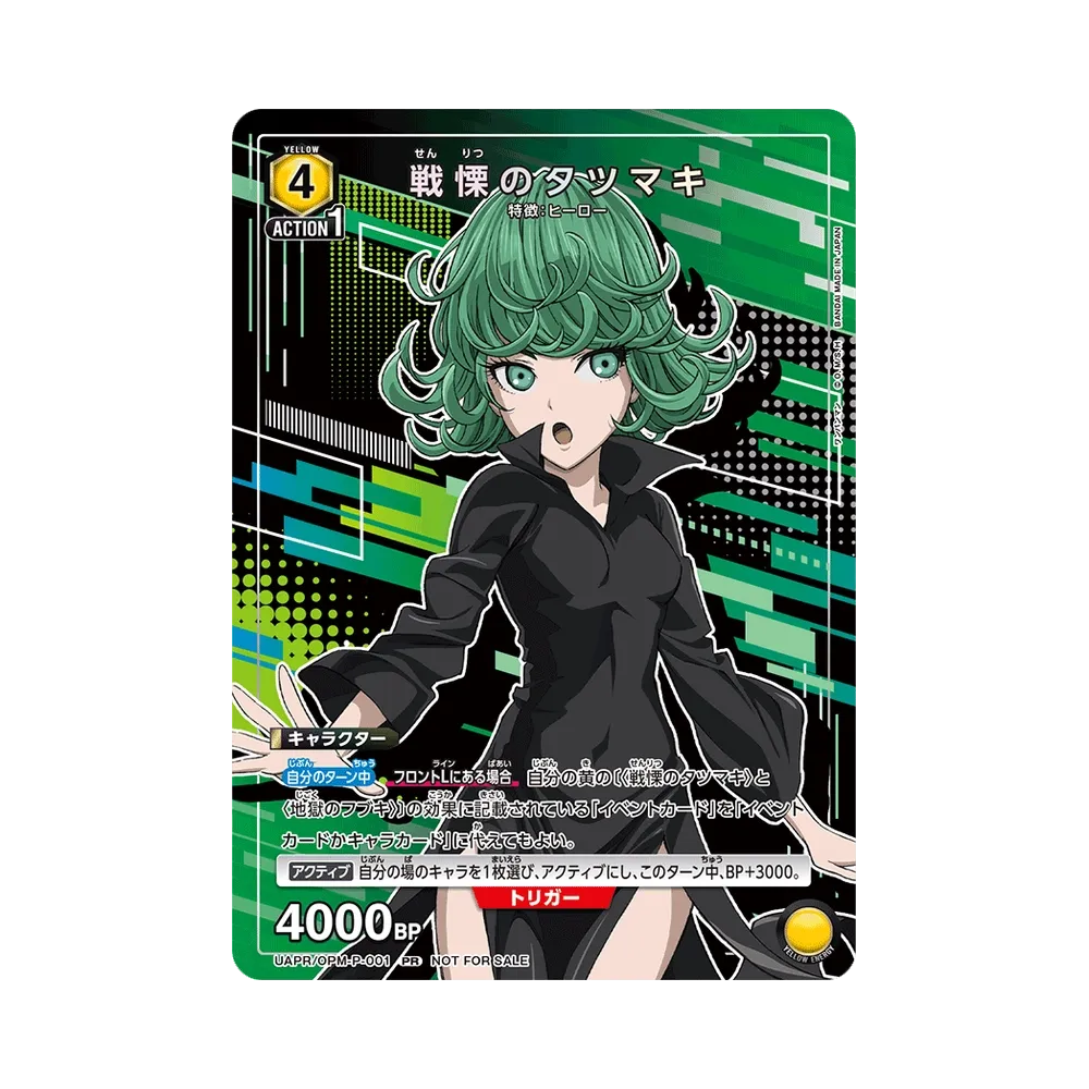 ユニオンアリーナ 戦慄のタツマキ プロモカード promo card 戦慄のタツマキ PR :交換記念品 [UAPR/OPM-P-001](プロモーション