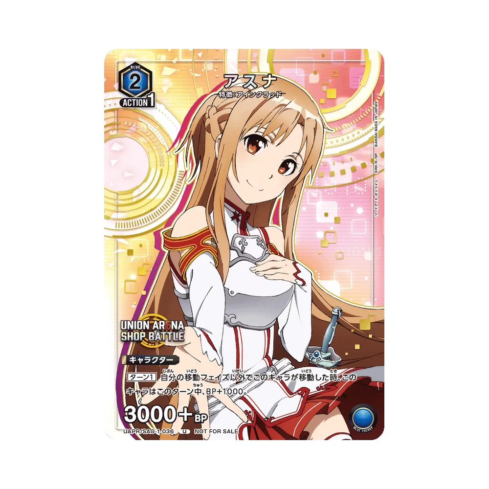 アスナ U :優勝記念品 [UAPR/SAO-1-036](プロモーションカード「UNION ARENA -ショップバトル- 2024年2月開催」)
