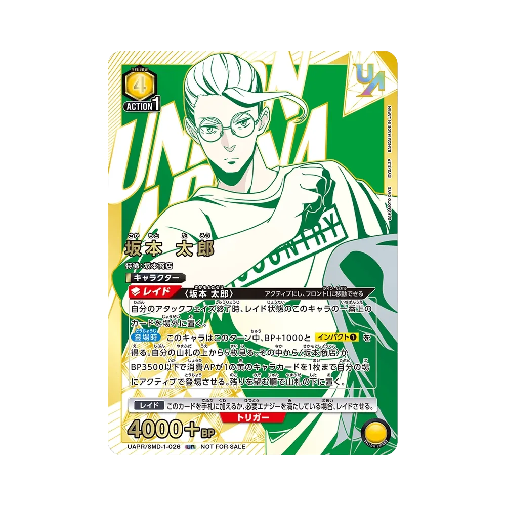 坂本 太郎 UR :優勝記念品 ウィナーVer. [UAPR/SMD-1-026
