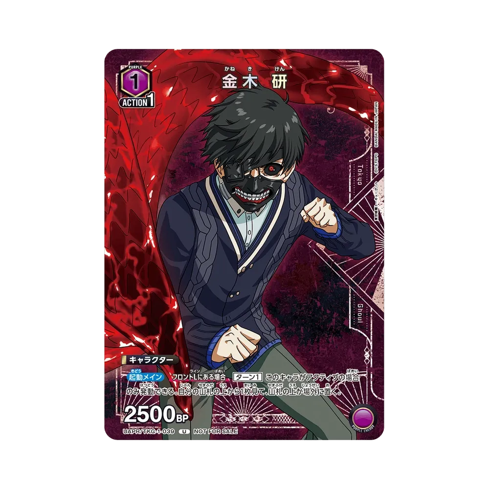 金木 研 U :優勝記念品 [UAPR/TKG-1-039](プロモーションカード「ユニチケゲットバトル 2026年1月開催」)