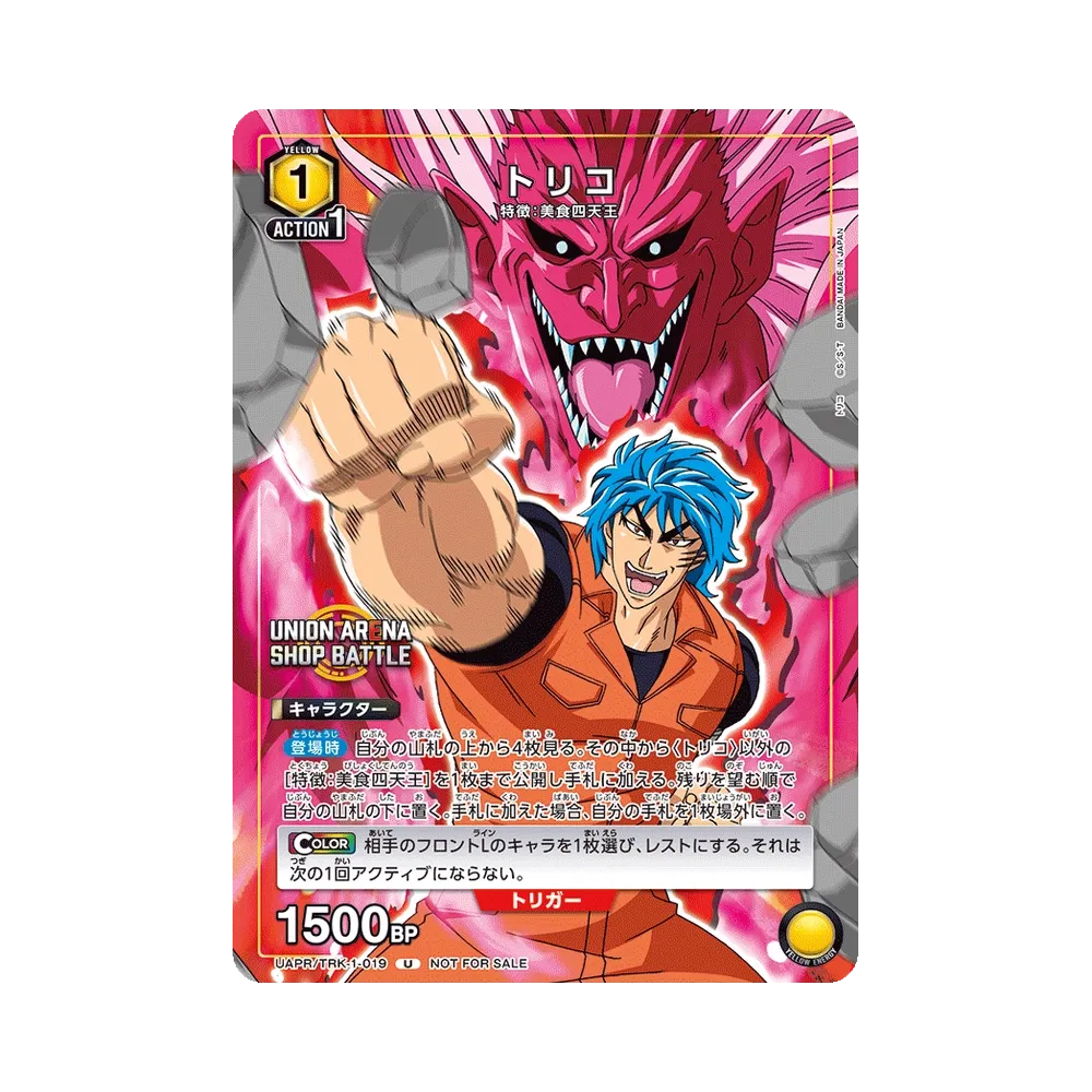 トリコ U :優勝記念品 [UAPR/TRK-1-019](プロモーションカード「UNION ARENA -ショップバトル- 2024年3月開催」)