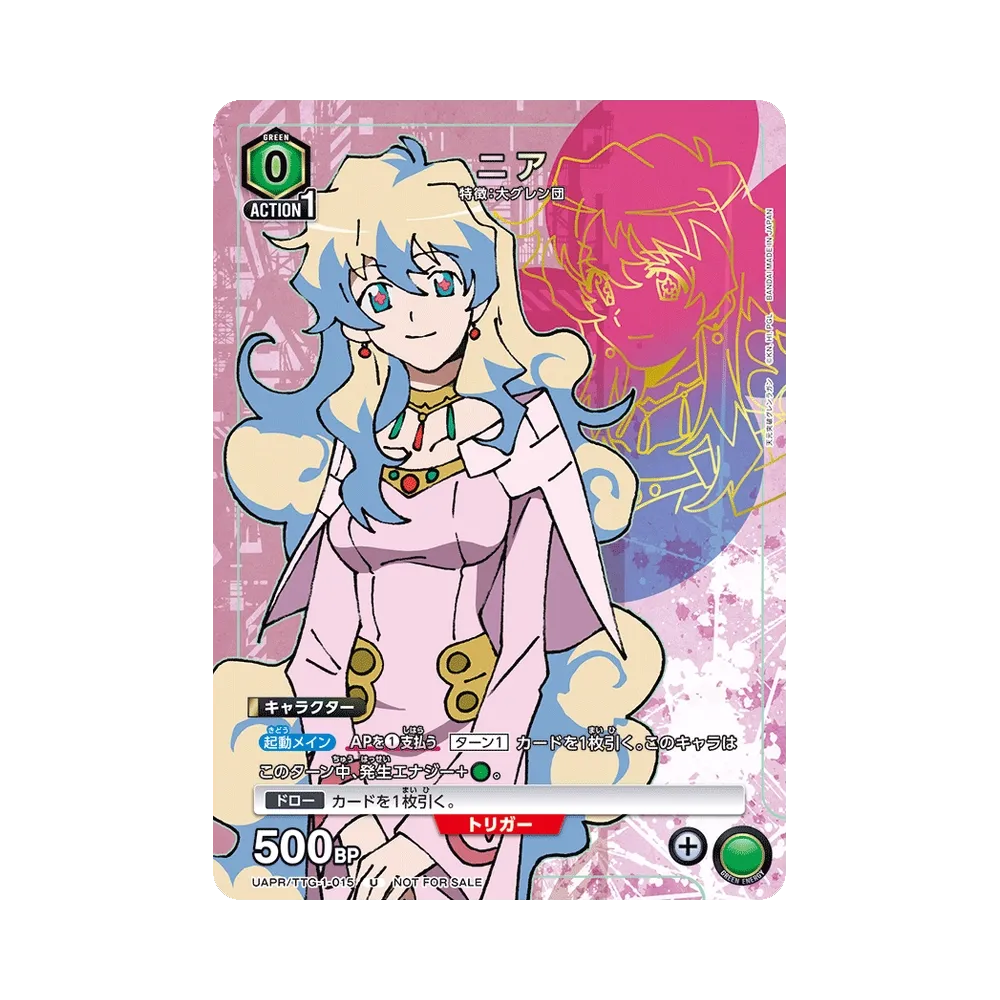 ニア U :優勝記念品 [UAPR/TTG-1-015](プロモーションカード「ユニチケゲットバトル 2026年9月開催」)