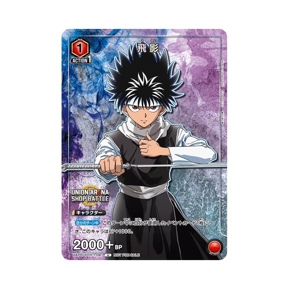 飛影 U :優勝記念品 [UAPR/YYH-1-081](プロモーションカード「UNION ARENA -ショップバトル- 2024年5月開催」)