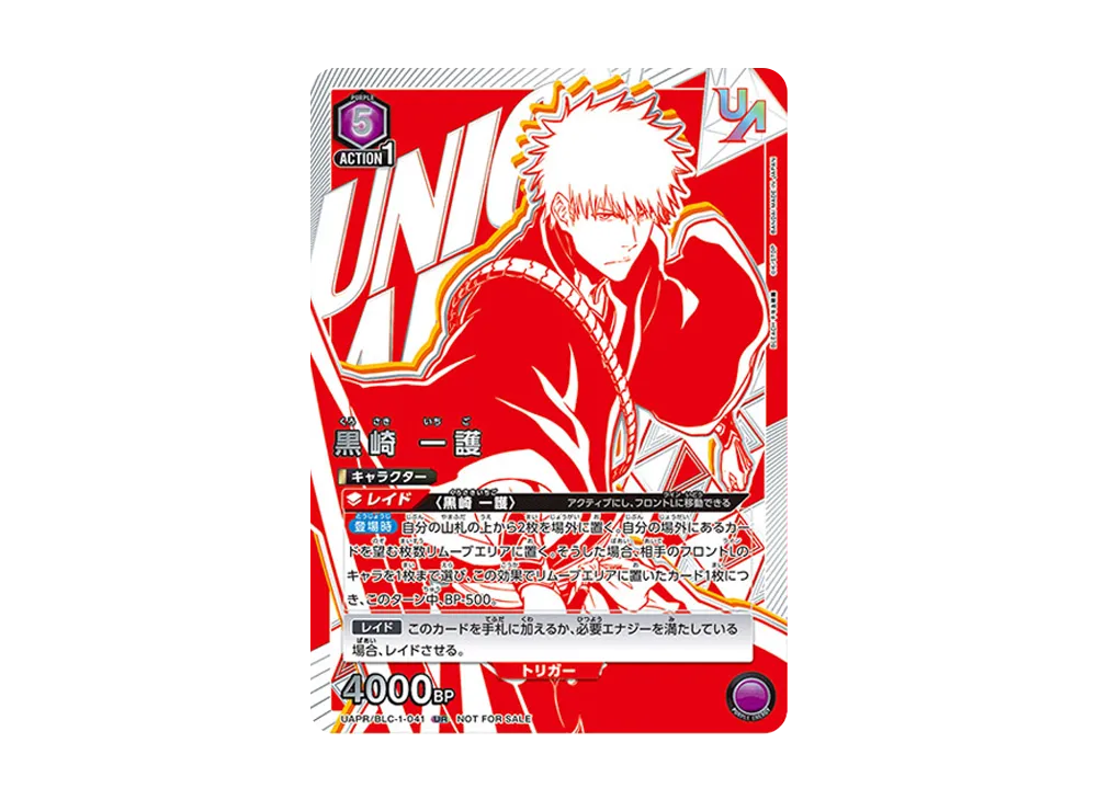 黒崎 一護 UR [UAPR-BLC-1-041](プロモーションカード「ユニオンレア争奪バトル」)