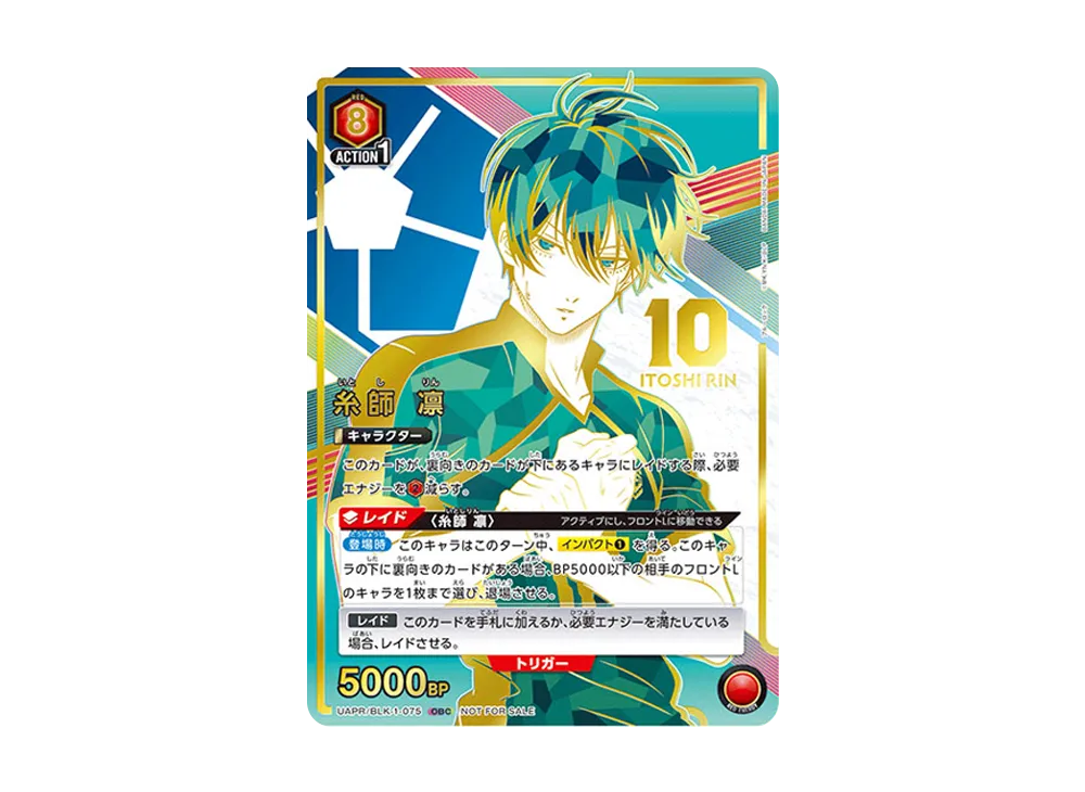 糸師 凛 OBC [UAPR-BLK-1-075](プロモーションカード「ONE BATTLE CUP BEST8記念品」)