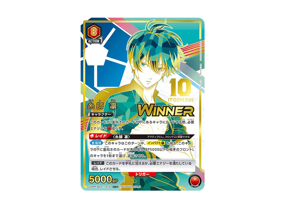 糸師 凛 : Winner OBC [UAPR-BLK-1-075](プロモーションカード「ONE BATTLE CUP 優勝記念品」)