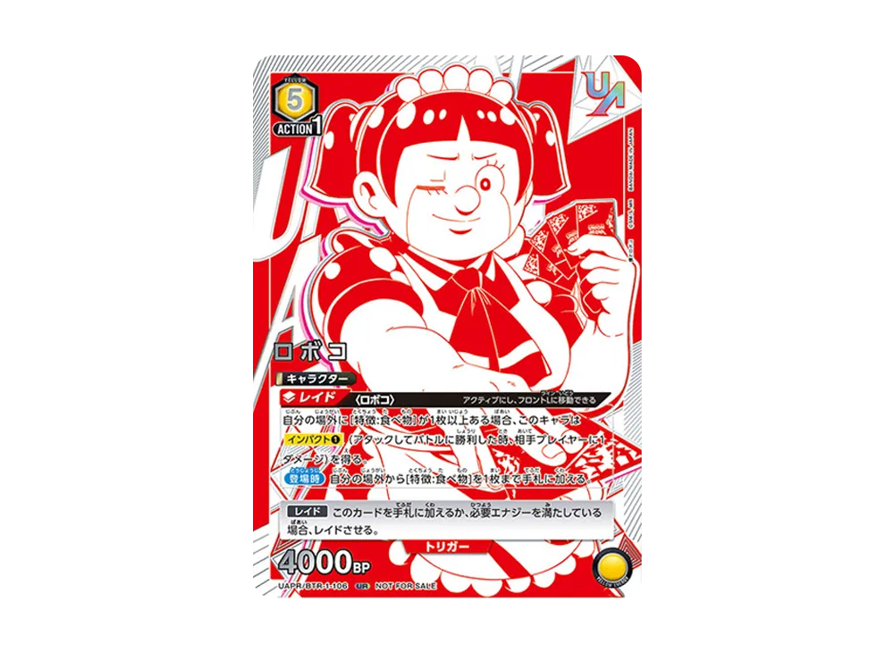 ロボコ UR [UAPR-BTR-1-106](プロモーションカード「ユニオンレア争奪バトル」)